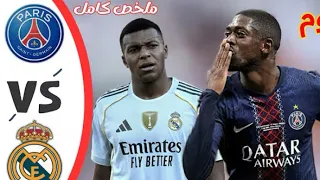 ملخص مباراة ريال مدريد وباريس سان جيرمان في نصف نهائي كأس العالم للأندية ريال مدريد باريس سان جيرمان 