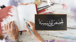 حصة الفيزياء المجال المغنطيسي للتيار الكهربي للصف الثالث الثانوي مع الأستاذ حسان بشير 