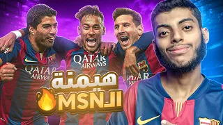 وثائقي برشلونة و الهيمنة على العالم MSN 2013 2015 