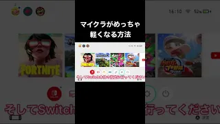 Switch勢必見 マインクラフトが超軽くなる方法 