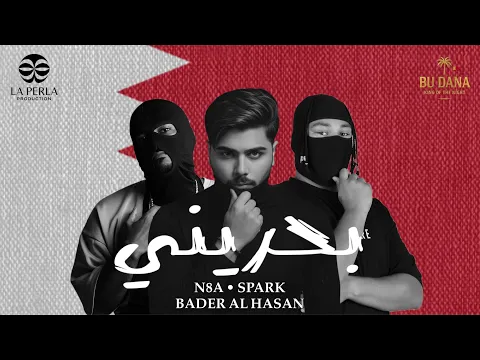 Video Thumbnail: SPARK x N8A x BADER AL HASAN - بحريني 2025 ( اغنية اليوم الوطني لمملكة البحرين 🇧🇭)