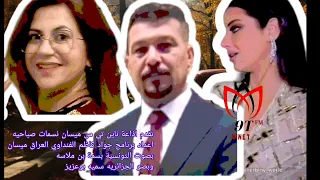 نسمات صباحيه من اذاعة ناين تي 