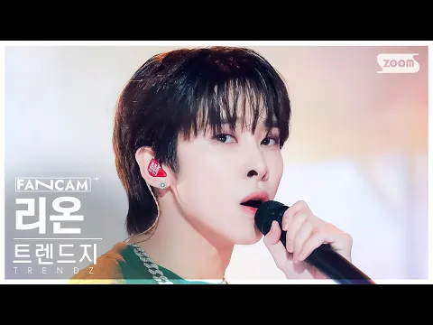 リオン「Go Up」公式Fancamのサムネイル