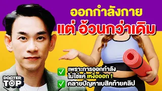 การออกกำลังกายอย่างไรจึงจะช่วยเพิ่มมวลกล้ามเนื้อได้อย่างมีประสิทธิภาพ