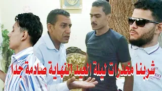 شربنا مخدرات ليلة العيد وكانت الصدمة حتما ستبكي  شربنا مخدرات ليلة العيد وكانت الصدمة حتما ستبكي