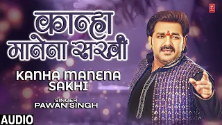trending song kanha manena sakhi pawan singh hamaarbhojpuri
