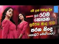 Lagu Best Sinhala Band Old Songs Nonstop | Sinhala Sindu | Sinhala Songs Best Collection | Sinhala Song