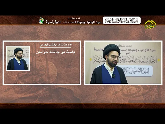 ⁣مشاركة الباحث سيد مرتضى فريزاني باحث من جامعة خراسان في المؤتمر العلمي الدولي السنوي الثالث عشر