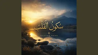     رب زدني علما دندنها