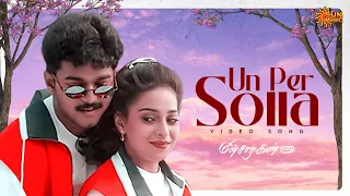 Un Per Solla Video Song Minsara Kanna Vijay Rambha Monica Castelino Deva Sun Music 