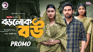 Boro Lok Bou | বড়লোক বউ (Promo) Eagle Team | Kiron | Zara | Jannat | Anamul | Bangla Natok 2026
