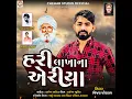 Hari Lakha Na Area