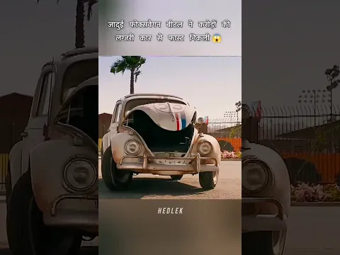 Magic Beetle vs Luxury Car