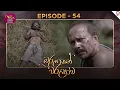 Download Lagu Murungasan Warushawa | මුරුගසන් වරුසාව | Episode 54 - (2025-06-20) | Rupavahini TeleDrama