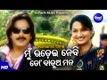 Download Lagu Mun Udei Nebi To Badua Mana - Masti Album Song | Babul Supriyo |Bobby Mishra,Ameli | Sidharth Music