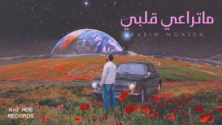                                                        كريم محسن   ما تراعي قلبي دندنها