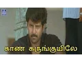 Download Lagu Gaana Karunkuyile | Movie Sethu | Vikram, Abitha, Sivakumar