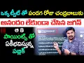 Lagu జగన్ పెట్టిన ఒక్క ట్వీట్ తో..? Jagan’s Tweet on Chandrababu with 8 Strong Points on Festival Day.!