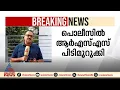 'പൊലീസിനെ വേട്ടപ്പട്ടിയെ പോലെ അഴിച്ചുവിട്ടു';CPM തൃശൂർ ജില്ലാ സമ്മേളനത്തിൽ ആഭ്യന്തരവകുപ്പിന് വിമർശനം