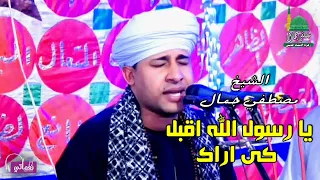  الشيخ مصطفي جمال   يارسول الله اقبل كى نراك دندنها
