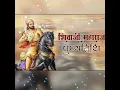Download Lagu l Shivaji Maharaj Punyatithi Status l 🙏🏼🚩🚩🙏🏼