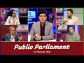 Lagu Public Parliament | পাবলিক পার্লামেন্ট | 15 Feb 2026 | Talk show | Banglavision News