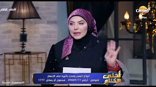 الفرق بين السحر الهوائي والترابي والمائي والناري وكيفية الوقاية منهم 