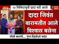 Lagu 10 मिनिटापूर्वी बारामतीत आगमन ? मोठी बातमी ..काय घडतंय?| AJIT PAWAR PLANE ACCIDENT