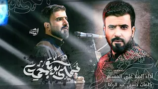 يمحمد بويه محمد علي المسلم استشهاد السيد الشهيد محمد صادق الصدر والنجلين حصريا 2023 