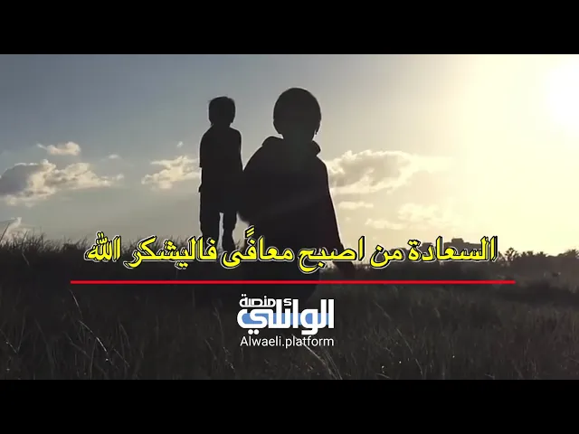 السعادة التي يبحث عنها الإنسان | د.الشيخ أحمد الوائلي