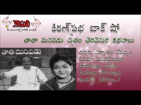 Thumbnail for KiranPrabha talk show on the movie : Thatha Manavadu