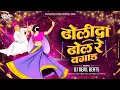 Download Lagu Dholida Dhol Re Vagad Full Song | Garba Song 2025 | Navratri Garba Song | Dj Devil Beats | Dandiya