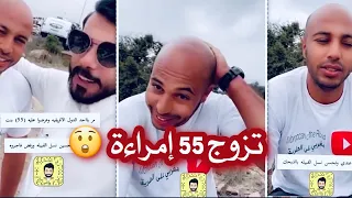 قصة ياسين المغربي مع القبيلة التي فرضة عليه الزواج ب 55 امراءه 