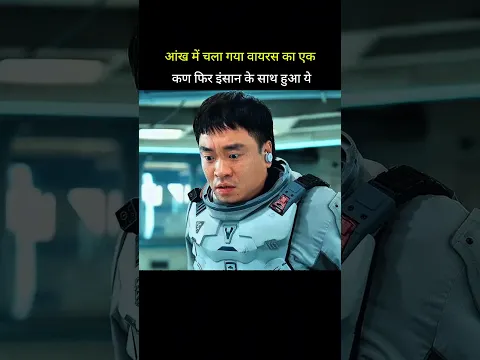 आंख में चला गया वायरस का एककण फिर इंसान के साथ हुआ ये #shorts