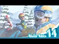 Download Lagu مغامرات منصور | أستكشاف العجائب ج6 | Mansour Cartoon |