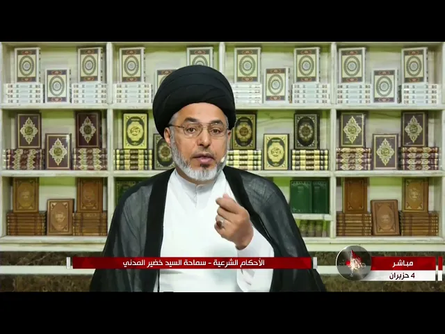 ⁣السيد خضير المدني _ هل يجب على الزوج المحبوس مدة طويله ان يطلق زوجته ؟