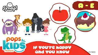 ♪If you're happy and you know♪ ＆ Phonics l หากพวกเรากำลังสบายจงปรบมือพลัน รวม 5 ตอน [A-E]