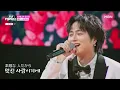 타케나카유다이(竹中雄大) - 붉은 스위트피(赤いスイートピー)｜한일톱텐쇼 71회