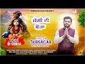 Lagu Jogi Di Sobha (ਜੋਗੀ ਦੀ ਸ਼ੌਭਾ) | Singer SURSAGAR | Lyrics \u0026 Composer Sukha ram saroa | Saroa Records