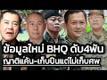 Download Lagu ตะลึง ข้อมูลใหม่ 'พล.อ.รังษี' BHQตาย 4 พัน-หนีทัพอีก 2 พัน -ญาติสุดแค้นไม่เก็บศพ แต่สั่งเก็บปืนจากศพ