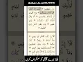 Download Lagu Surah Al-mutaffifin recite in beautiful voice #recitation