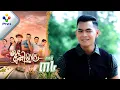 Download Lagu រឿង បេះដូងអ្នកក្រ ភាគទី៣៤ PNN Drama 34