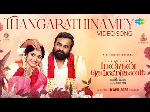 Thanga Rathinamey - YouTube