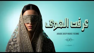 عرفت الهوى                       دندنها