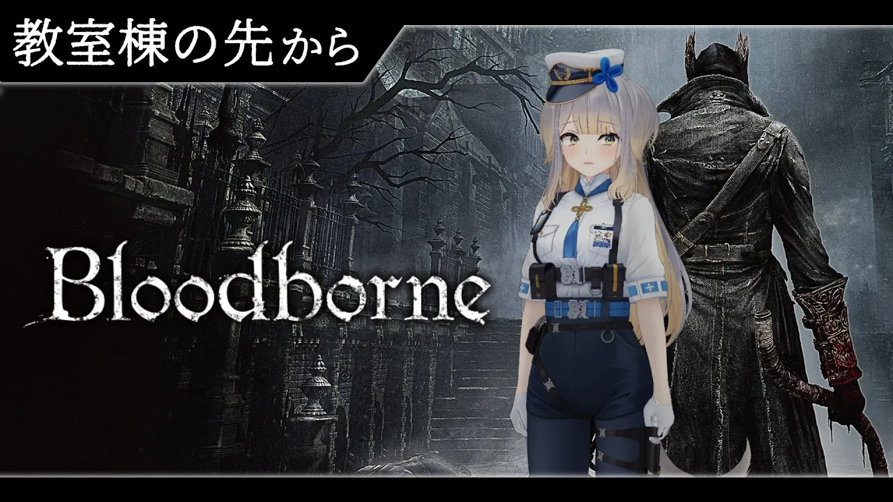 【Bloodborne】#8   ヤーナムを駆け、久々に登校する犬【栞葉るり/にじさんじ】
