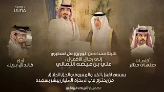 رزقي وتوفيقي على لله 2024 خالد ال بريك حصريا 