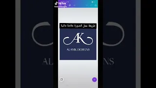 طريقة جعل الصورة علامة مائية في 10 ثواني 