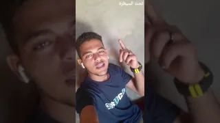 ثابت مش عاوز حركه محمد رمضان 