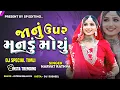 Lagu Janu Par Mandu Moyu Timli | જાનું પર મનડું મોયુ | Narvat Rathva Timli 2026 | Insta Viral Timli 2026