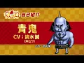 [Anime] Blue Oni's Self-Intro! (Nanaraki: Seven Lucky Gods)